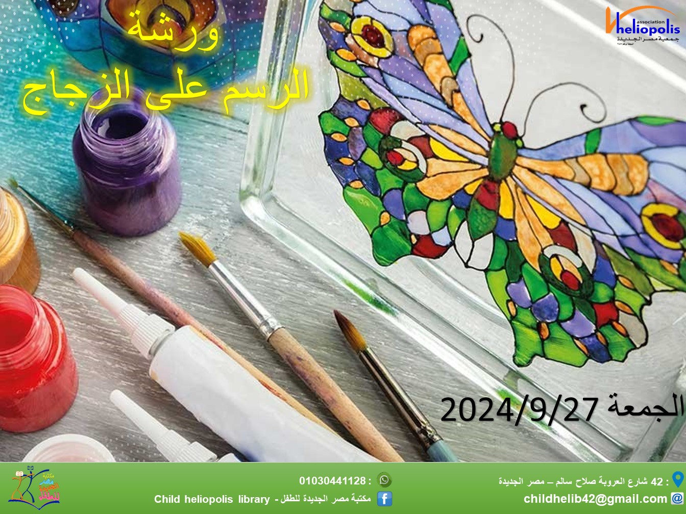 ورشة  رسم على الزجاج